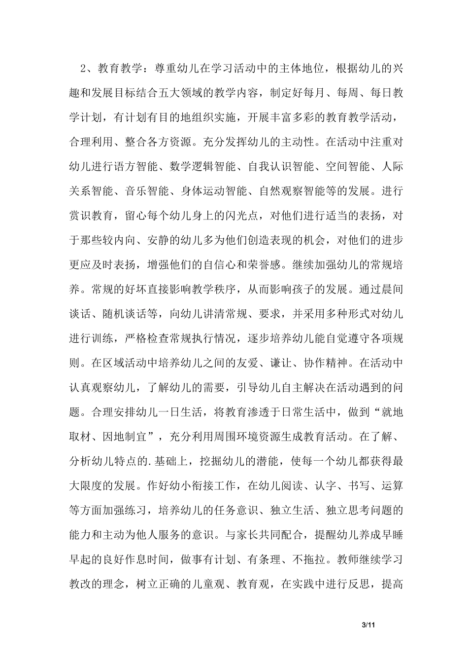 学前班保育工作计划_第3页