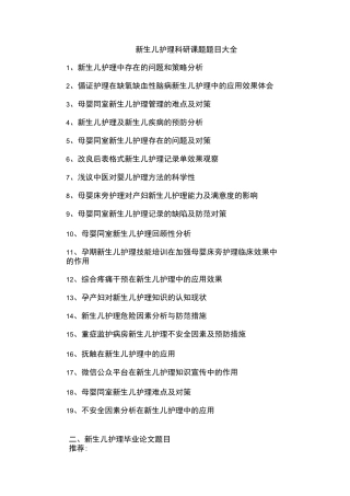 新生儿护理科研课题题目大全