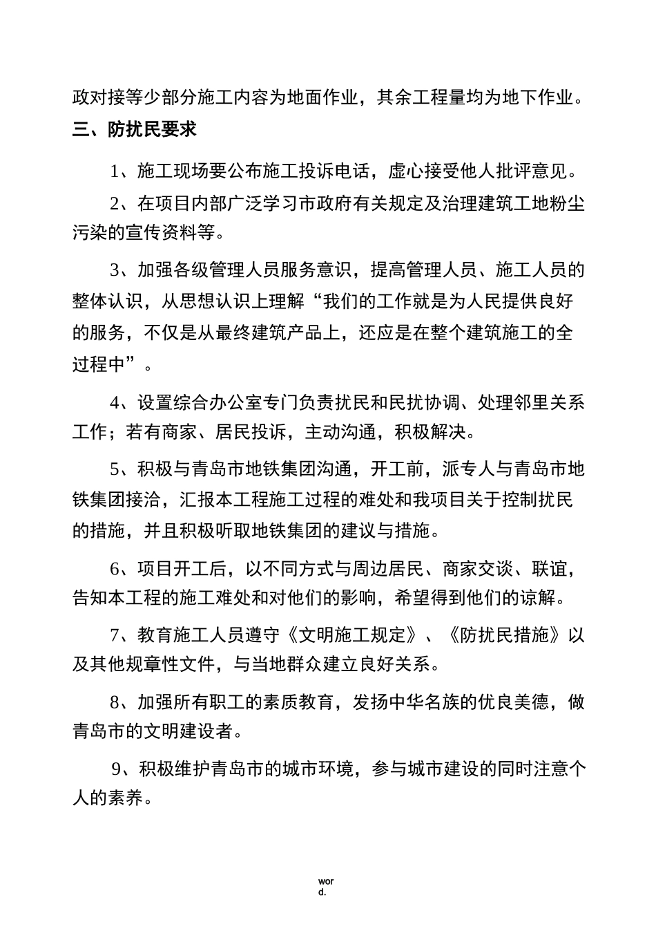 防扰民措施(优选.)_第3页