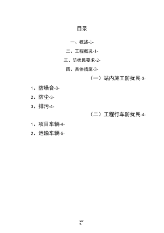 防扰民措施(优选.)