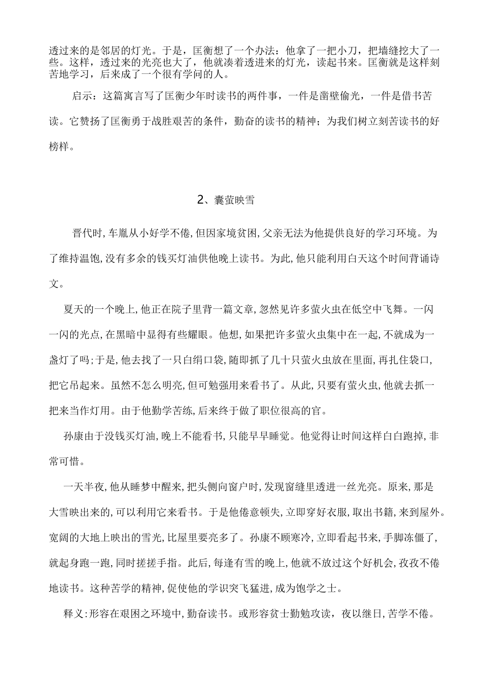 10个勤奋成才的中外名人小故事_第2页