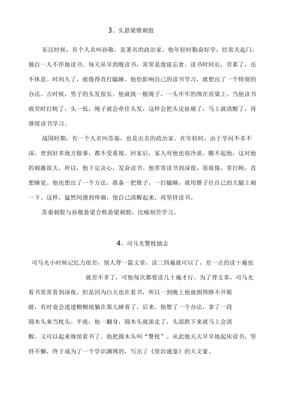 10个勤奋成才的中外名人小故事_第3页