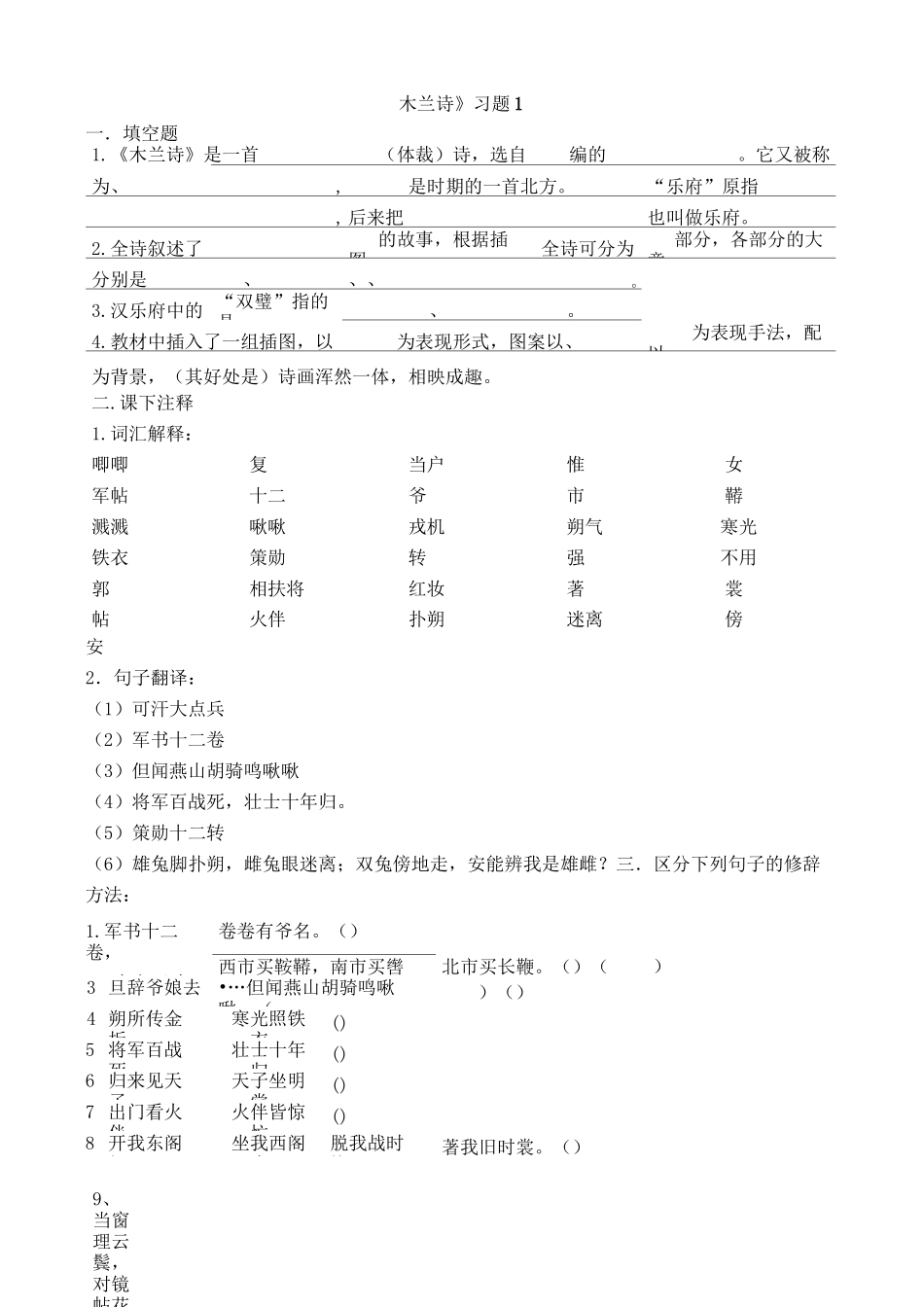 木兰诗试题汇编含答案全网最全_第1页