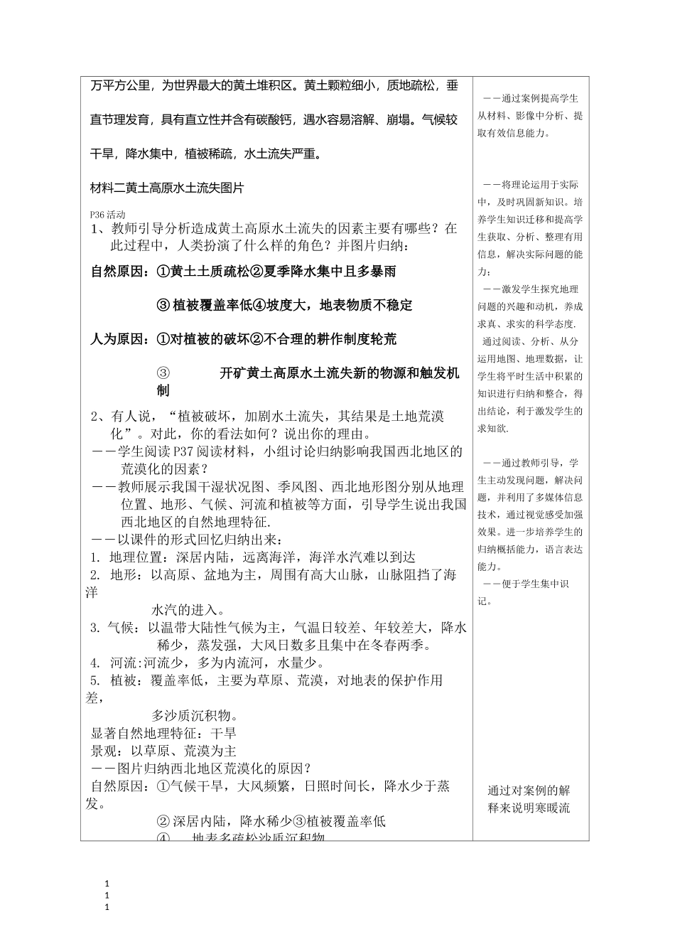 高中地理：《荒漠化的危害与治理》教案(湘教版必修3)_第3页