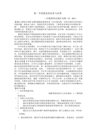 高中地理：《荒漠化的危害与治理》教案(湘教版必修3)