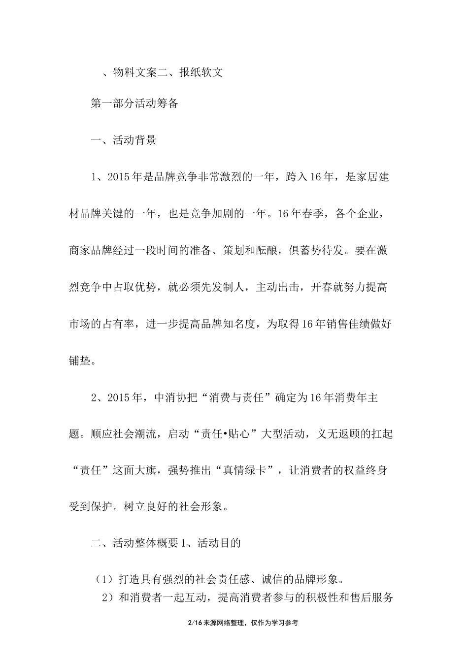 建材市场活动策划方案_第2页