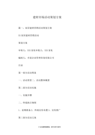 建材市场活动策划方案