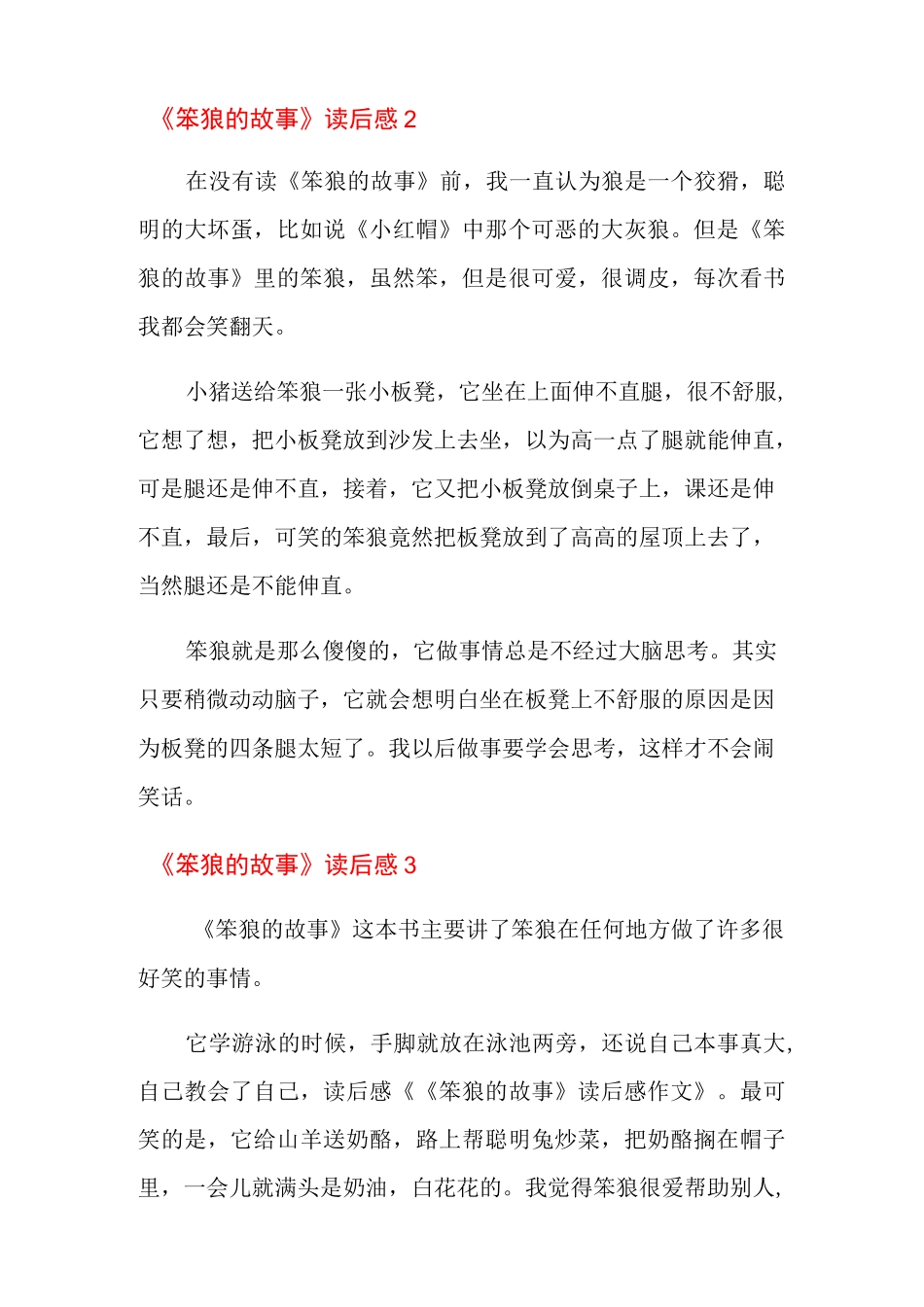 《笨狼的故事》读后感_第2页