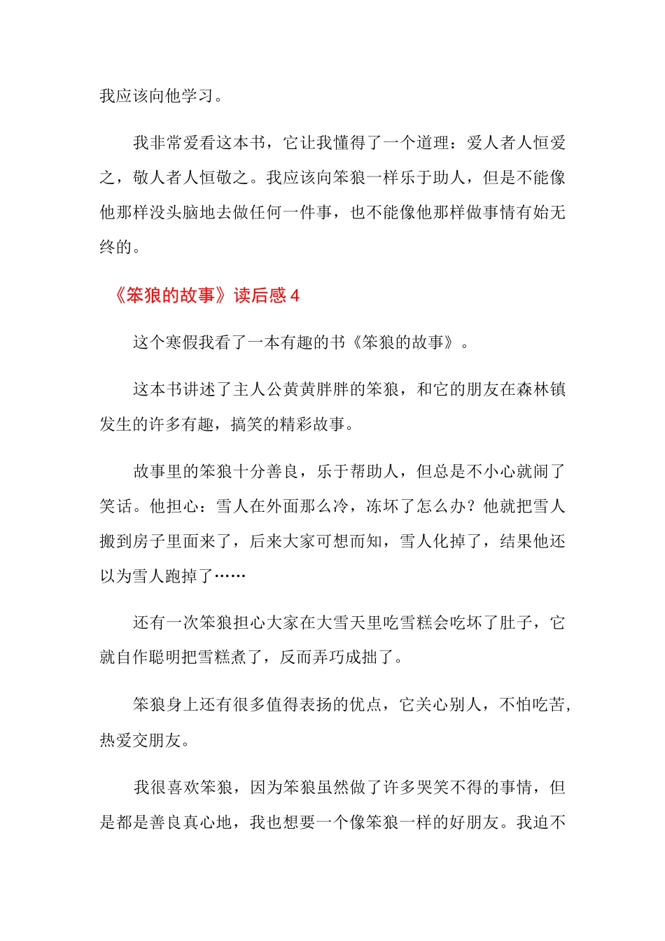 《笨狼的故事》读后感_第3页