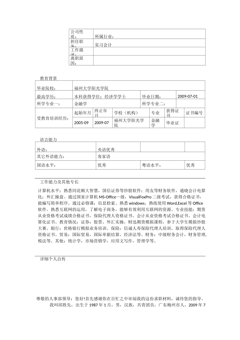 金融类个人简历中文范的文模板_第2页