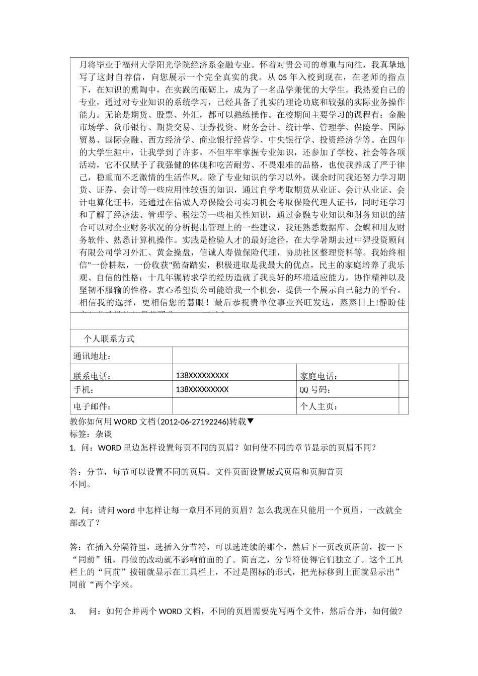 金融类个人简历中文范的文模板_第3页