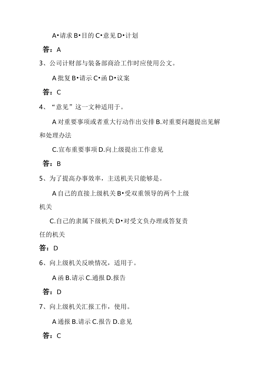 公务文书考试试题库_第2页