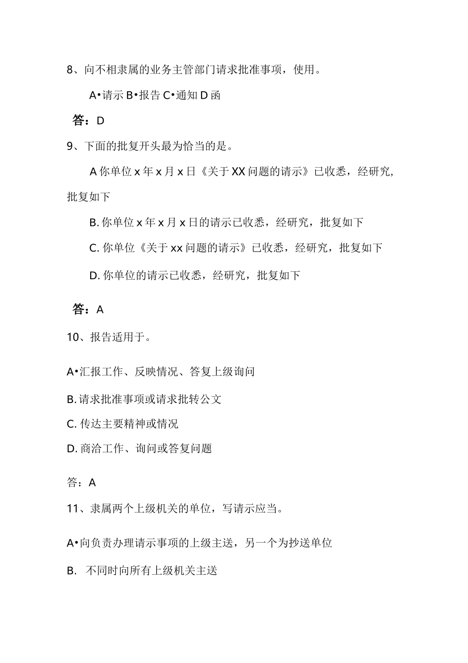 公务文书考试试题库_第3页