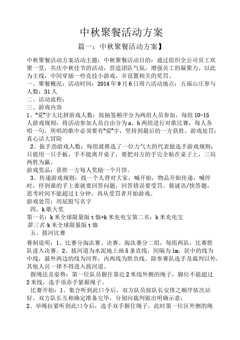 中秋聚餐活动方案_第1页