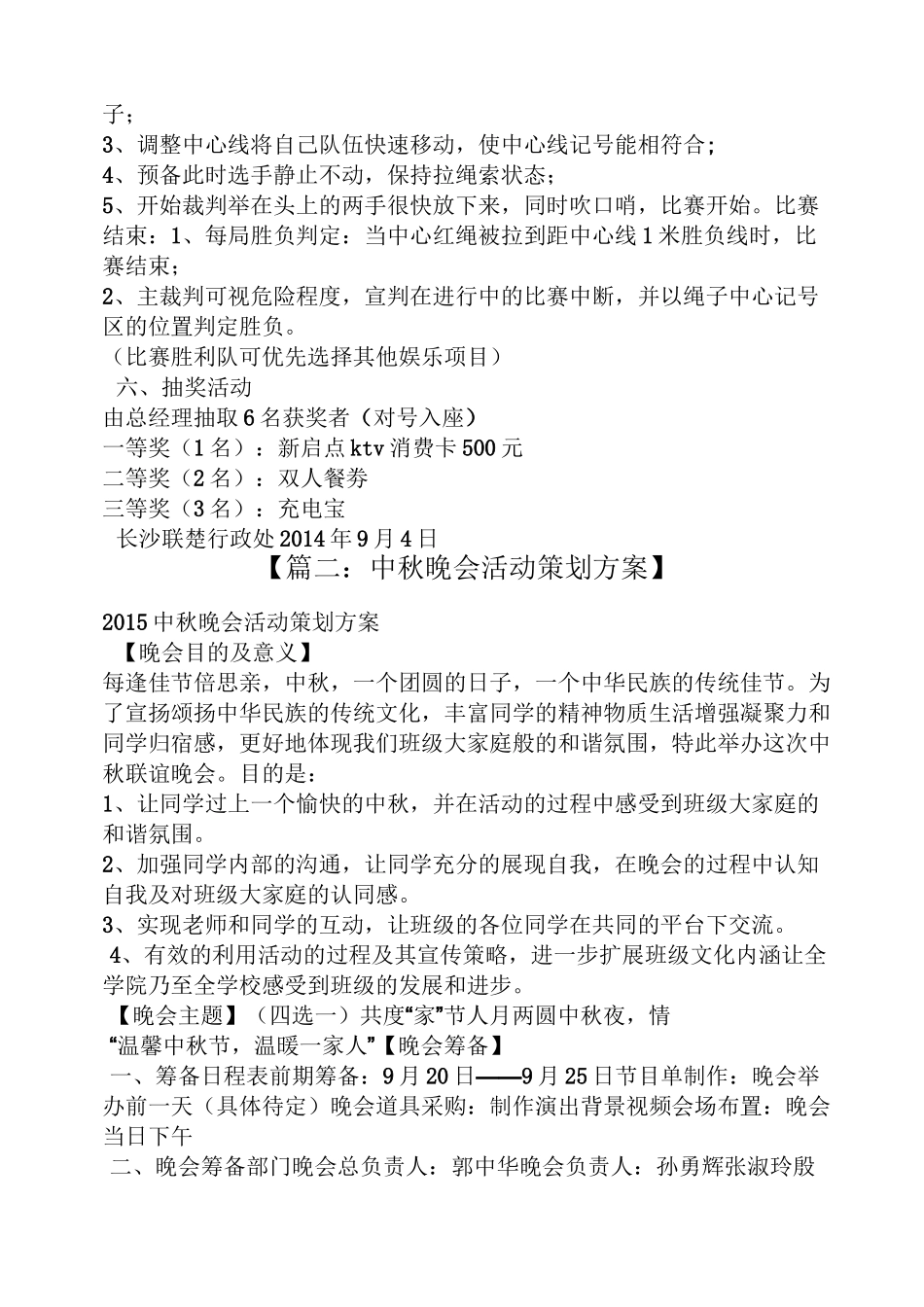 中秋聚餐活动方案_第2页