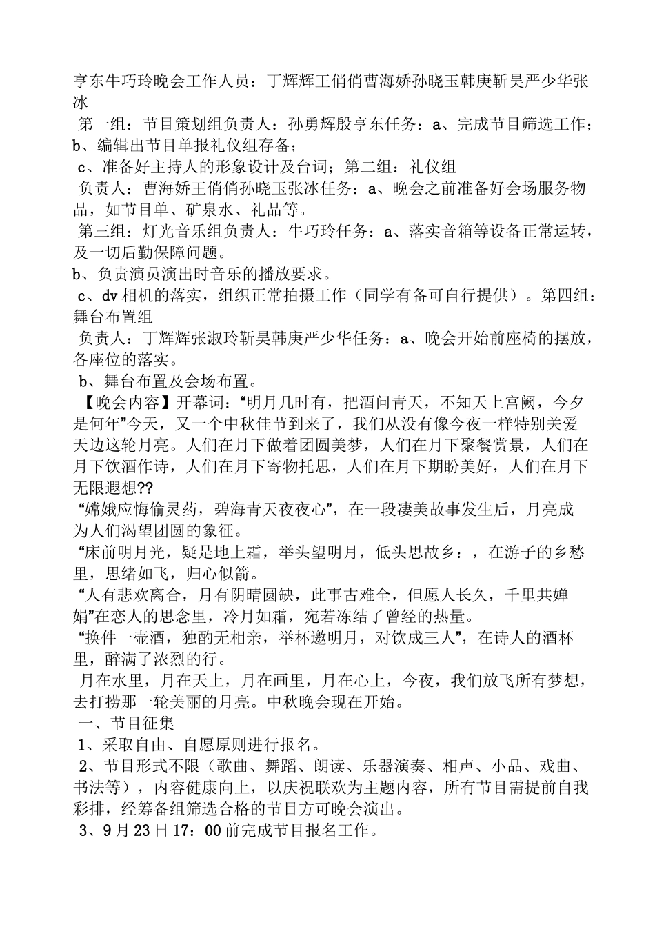 中秋聚餐活动方案_第3页