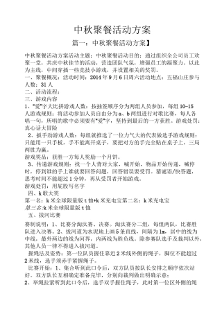 中秋聚餐活动方案