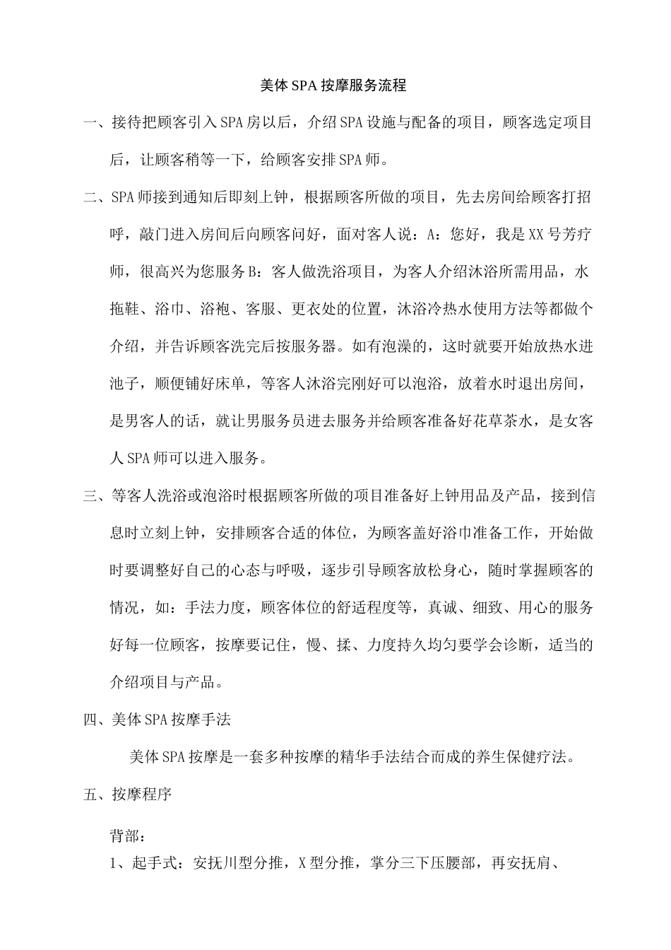 美体SPA按摩服务流程_第2页