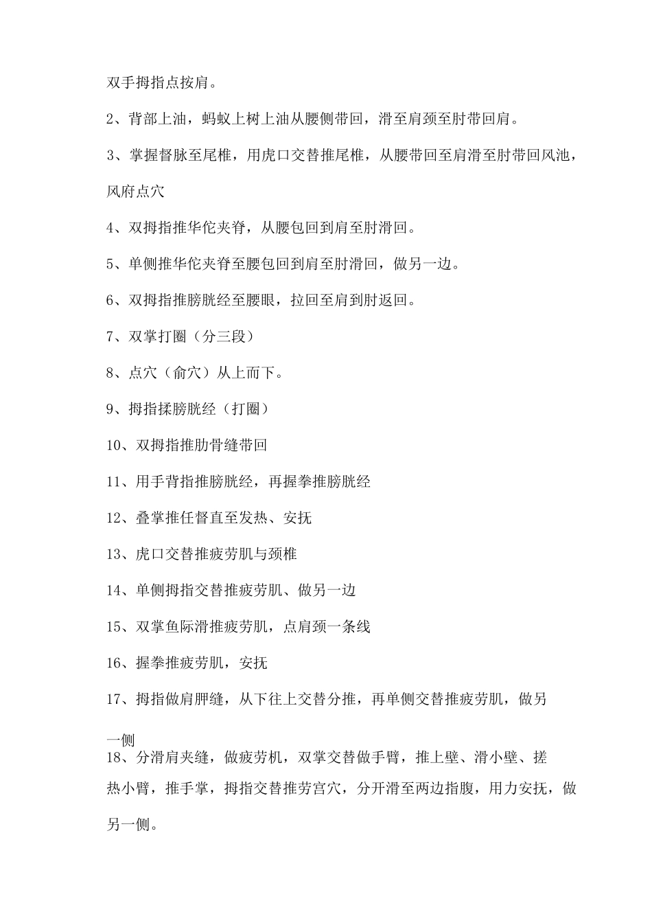 美体SPA按摩服务流程_第3页