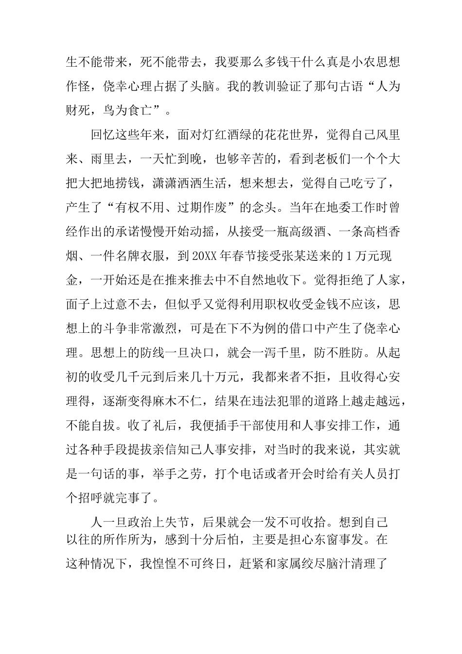 违规送领导礼金检讨书_第2页