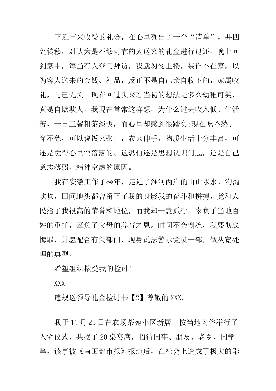 违规送领导礼金检讨书_第3页