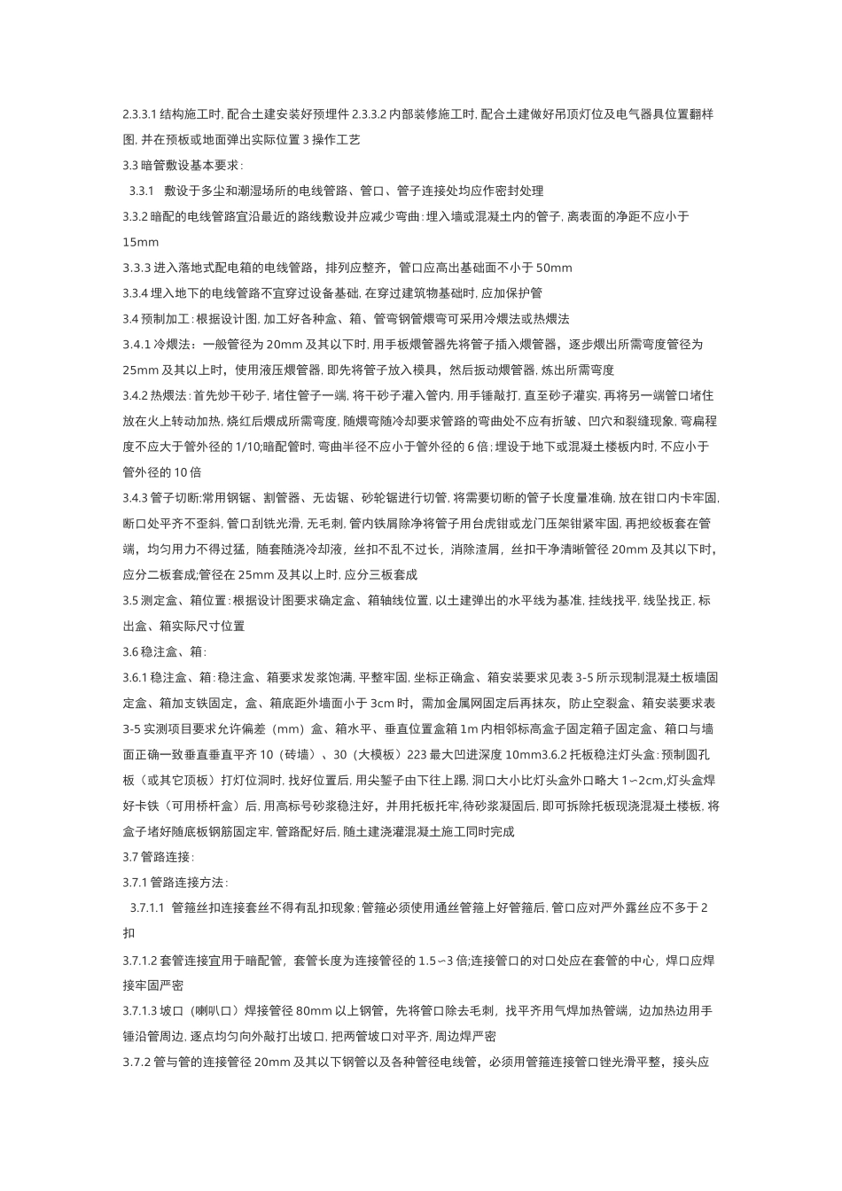 镀锌钢管施工工艺_第2页