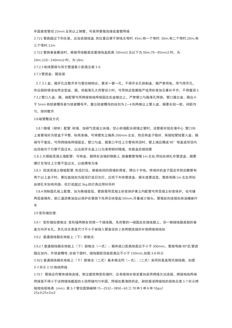 镀锌钢管施工工艺_第3页