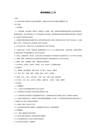 镀锌钢管施工工艺