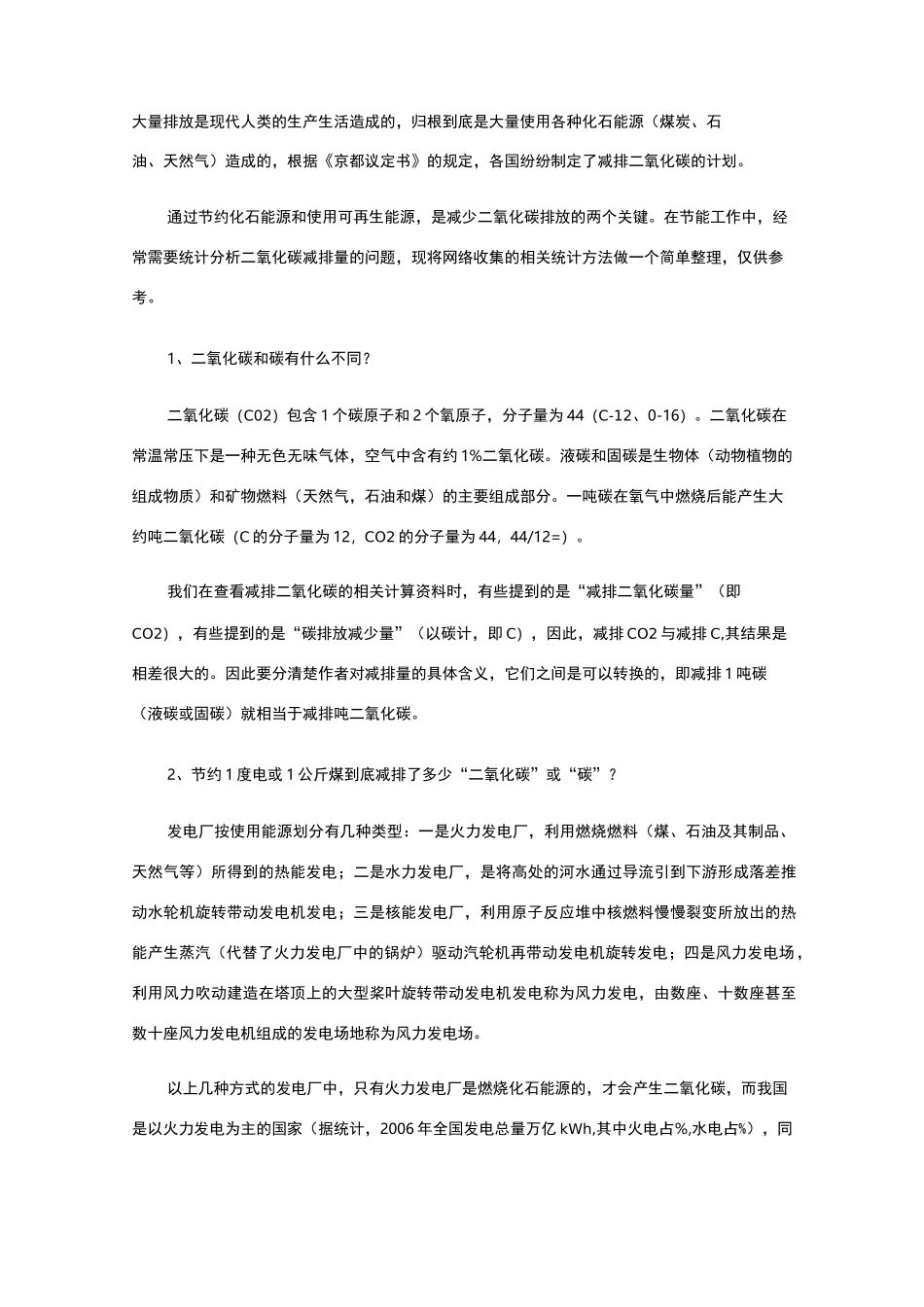 碳排放介绍及相关计算方法_第2页