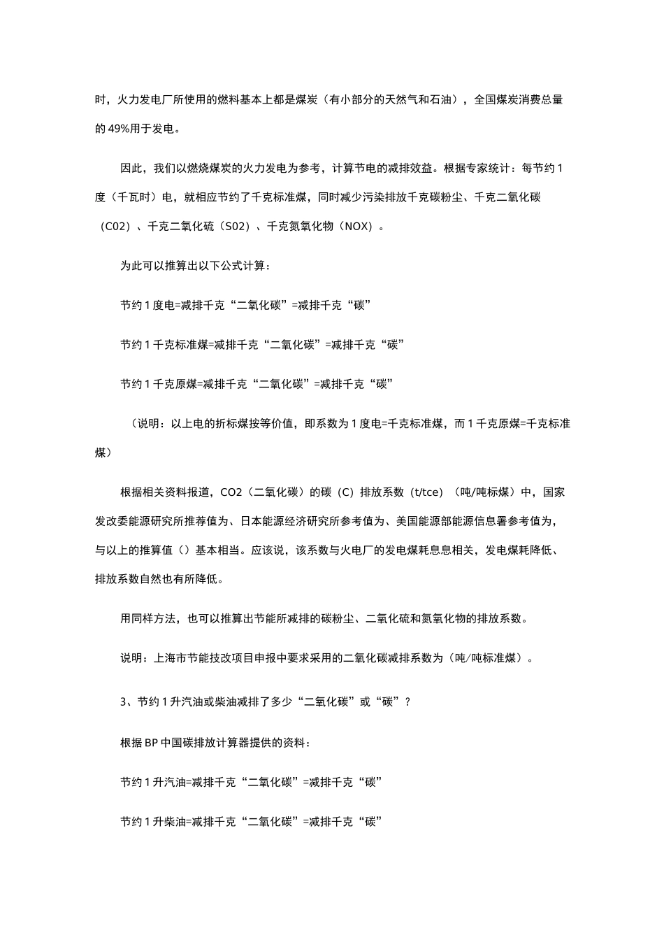 碳排放介绍及相关计算方法_第3页