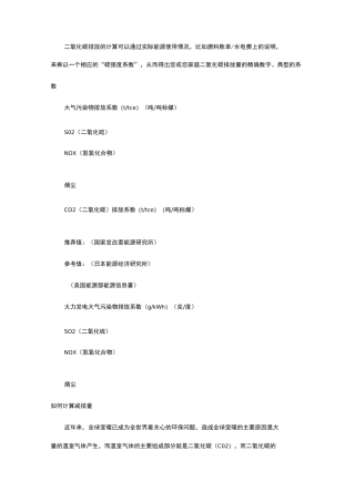 碳排放介绍及相关计算方法