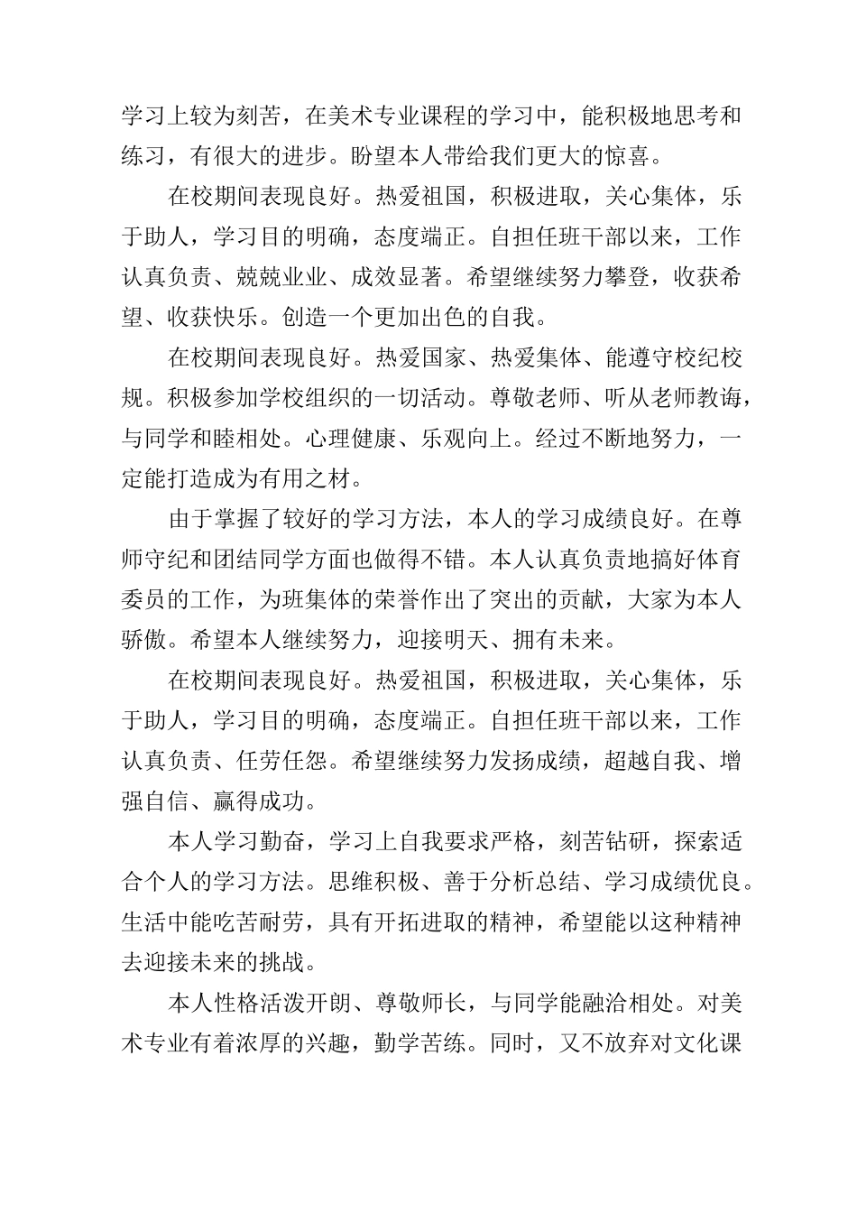 思想品德自我评价3篇_第2页