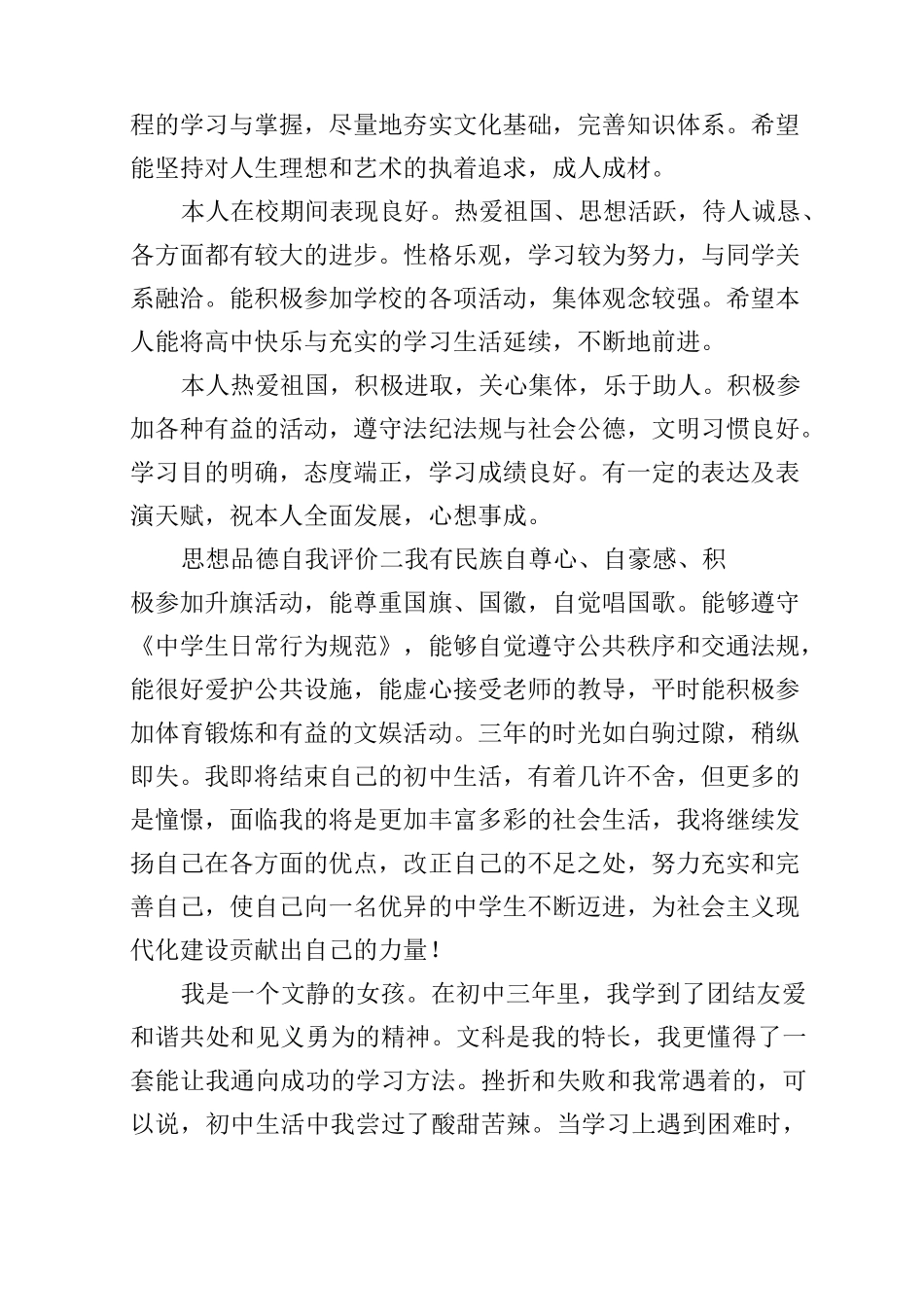 思想品德自我评价3篇_第3页