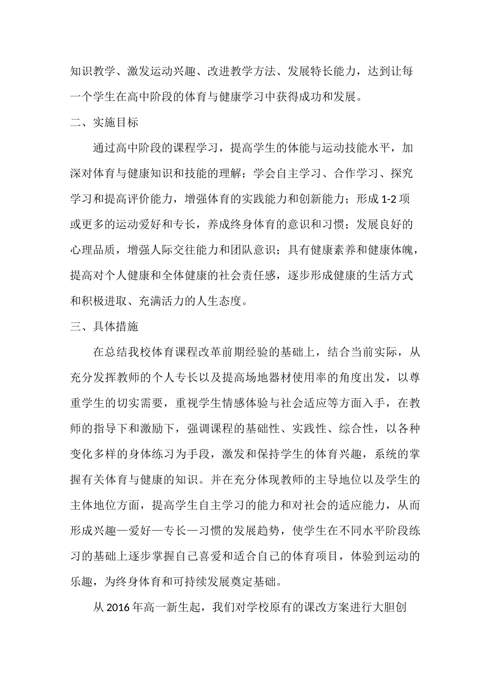 《体育与健康课程》实施方案_第2页