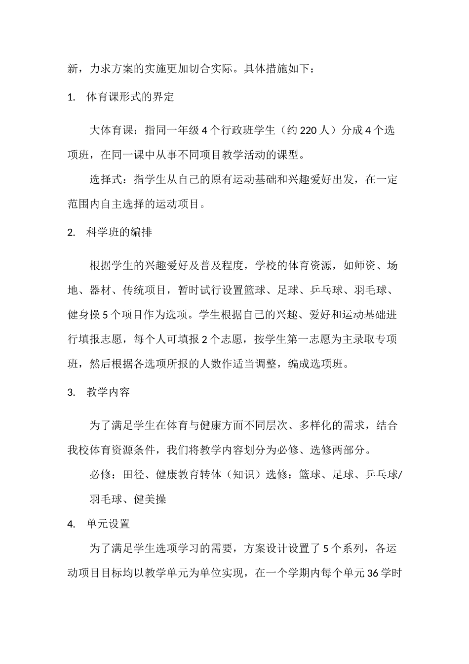 《体育与健康课程》实施方案_第3页