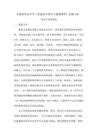 《体育与健康课程》实施方案