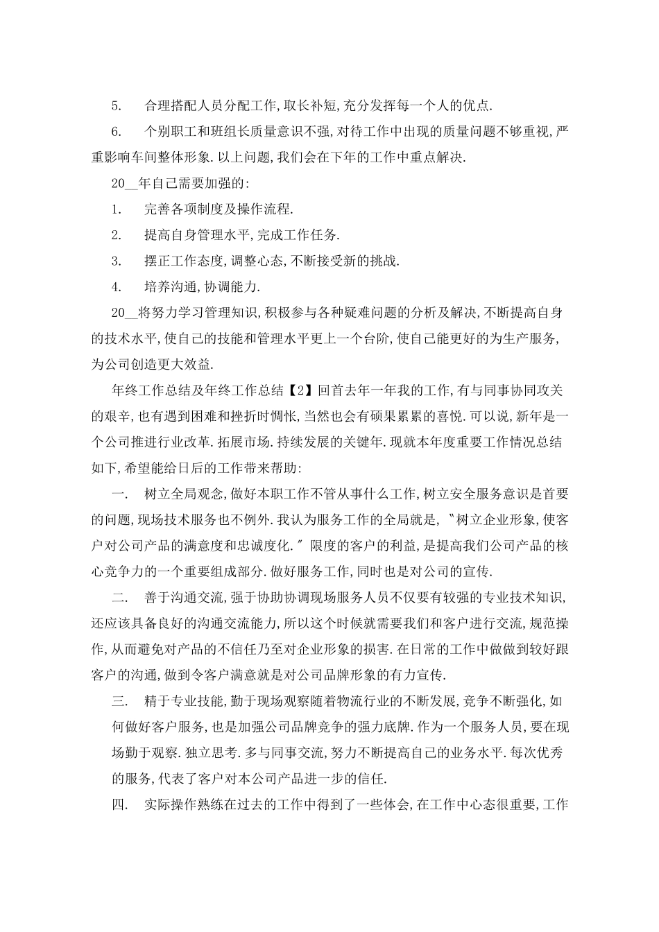 年终工作总结及明年工作计划_第2页