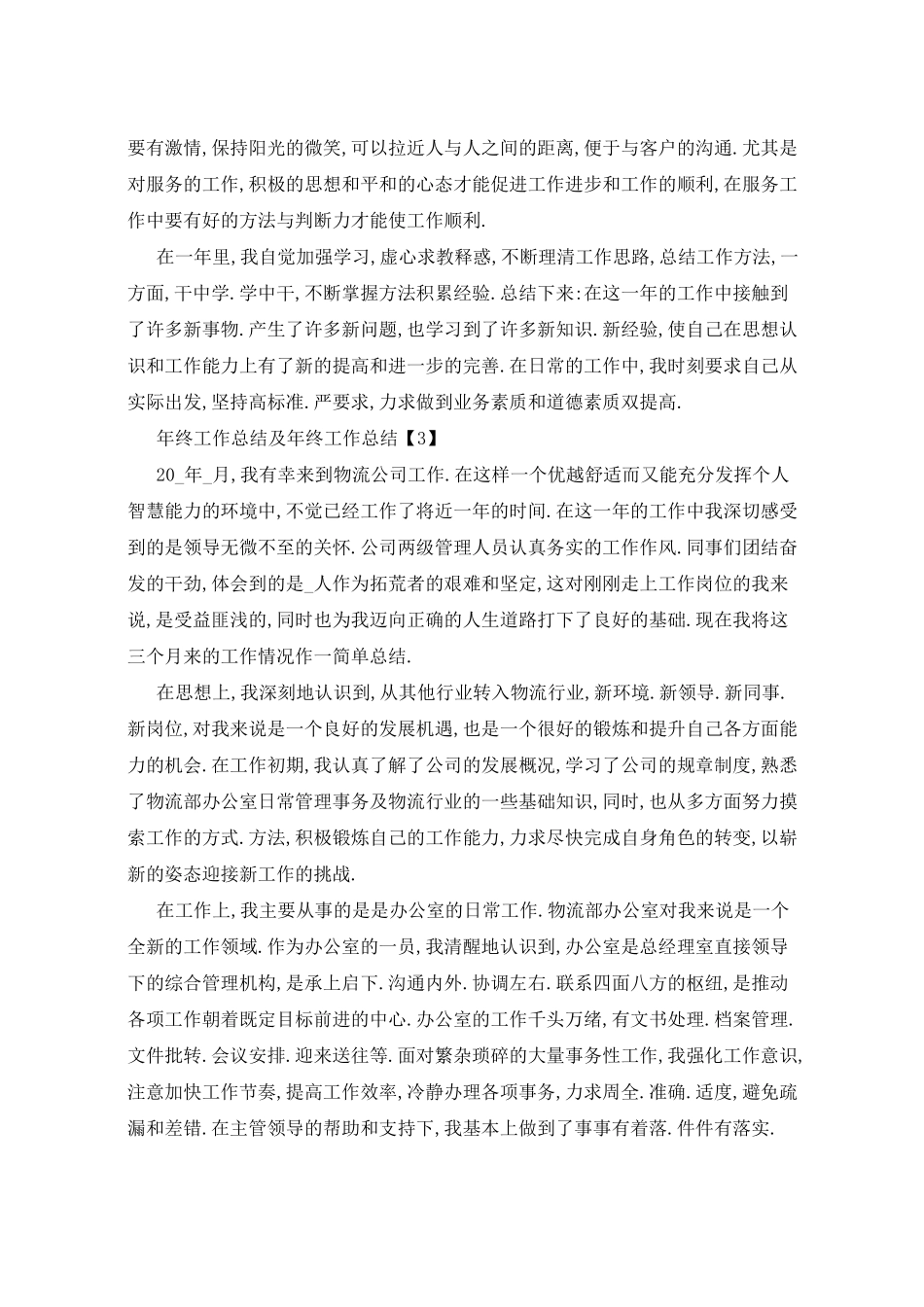 年终工作总结及明年工作计划_第3页