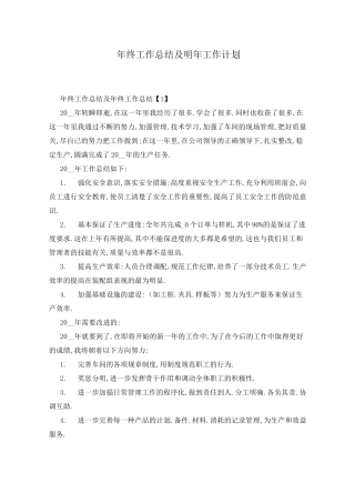 年终工作总结及明年工作计划