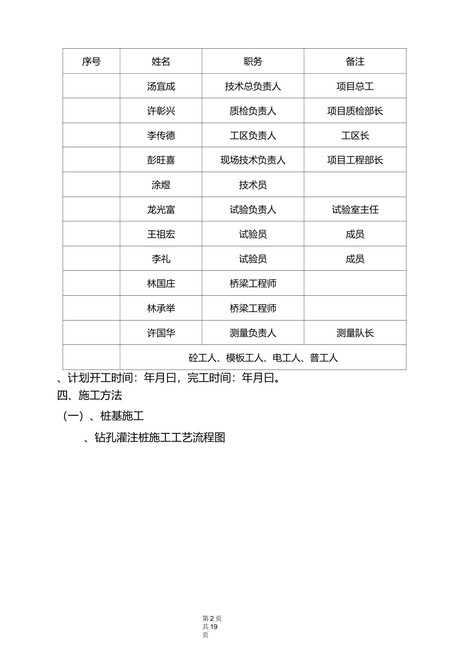 桥梁桥台基础及下部构造_第2页