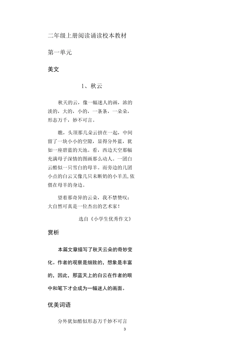 小学语文阅读校本教材_第3页