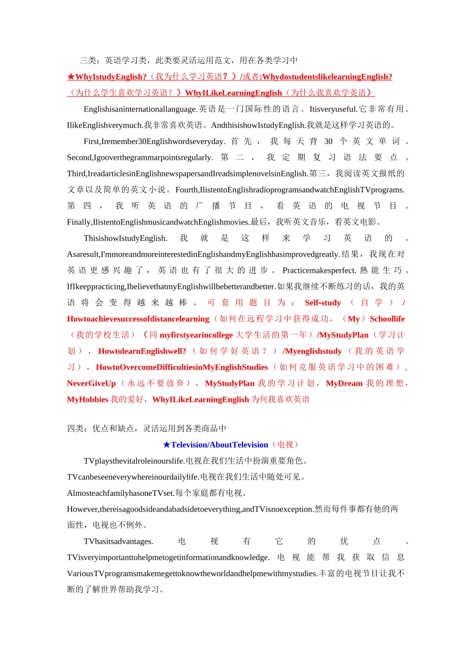 统考英语 作文—强化版_第3页
