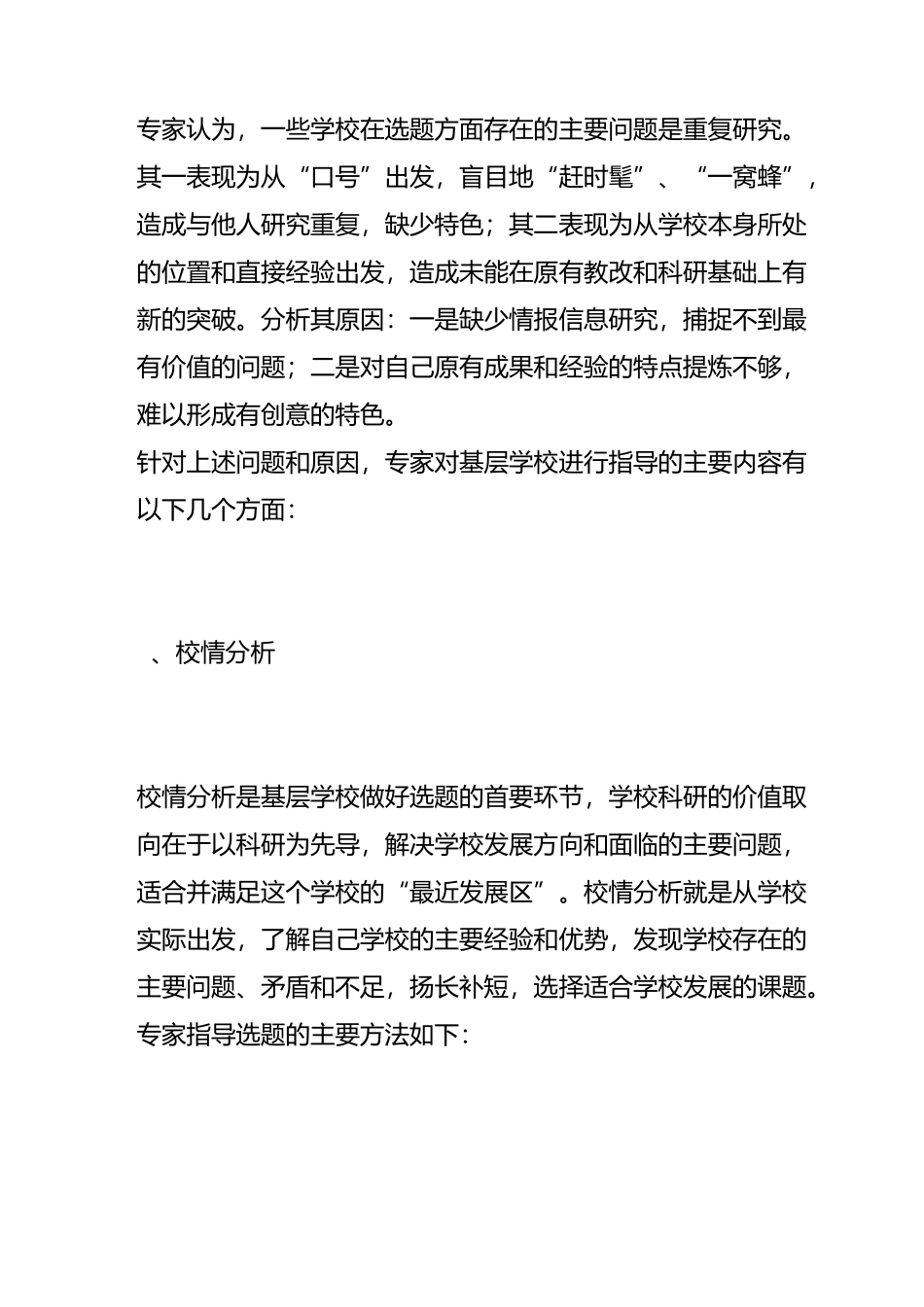 教师教育科研案例-课题选择的策略与方法_第2页