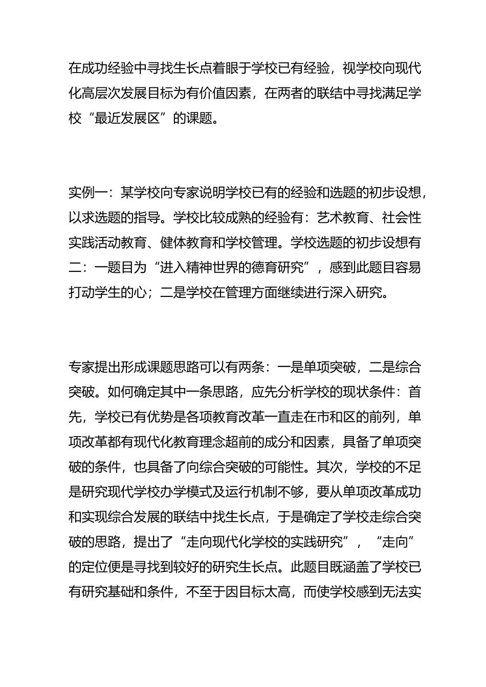 教师教育科研案例-课题选择的策略与方法_第3页