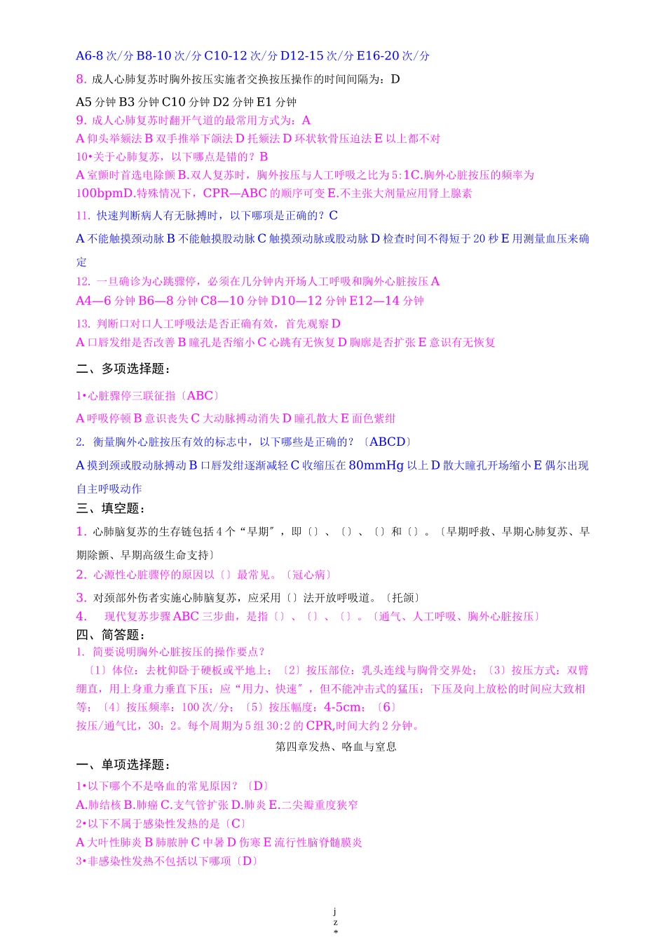 急诊医学习试题库_第3页