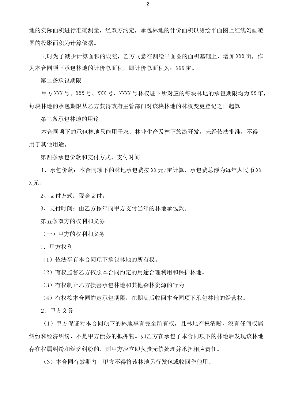 林地流转协议_第2页