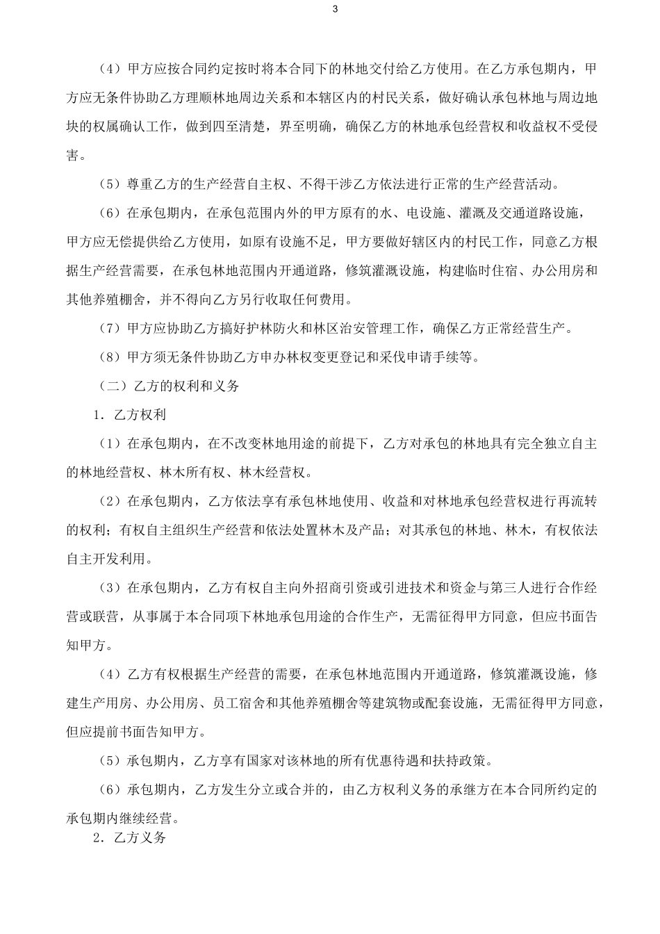 林地流转协议_第3页