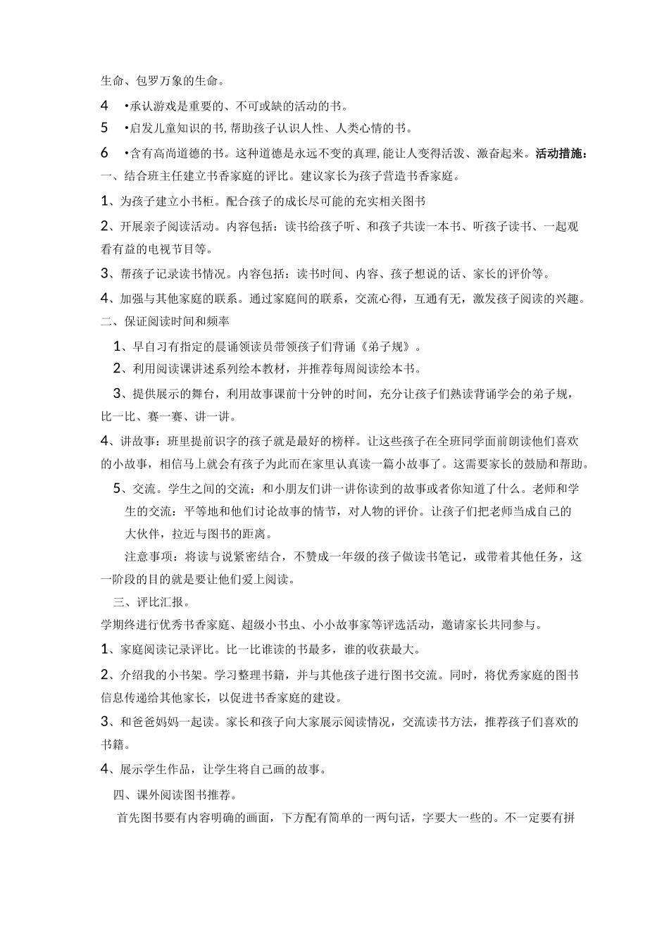 (完整版)一年级绘本教案_第2页