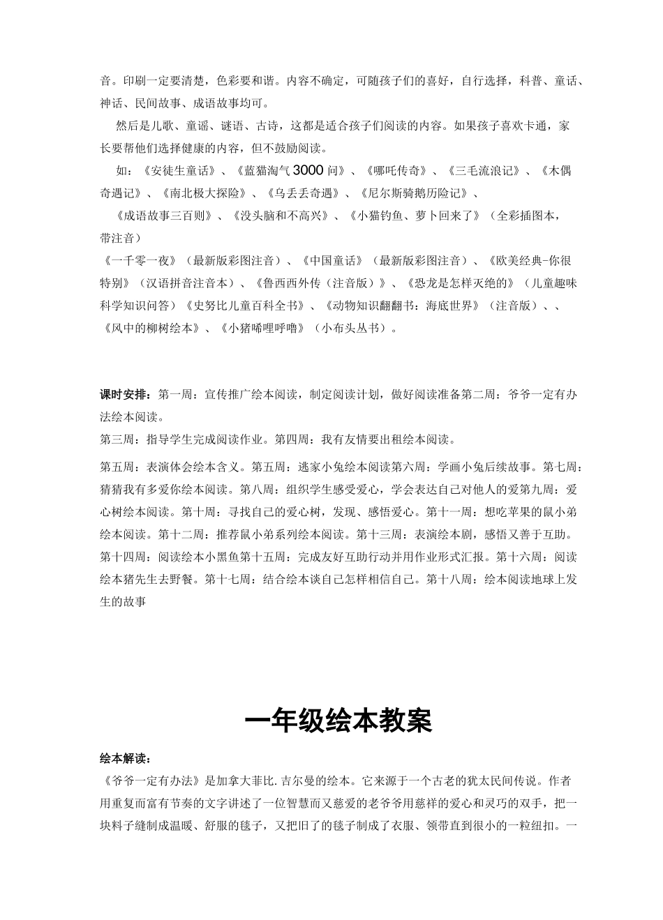 (完整版)一年级绘本教案_第3页