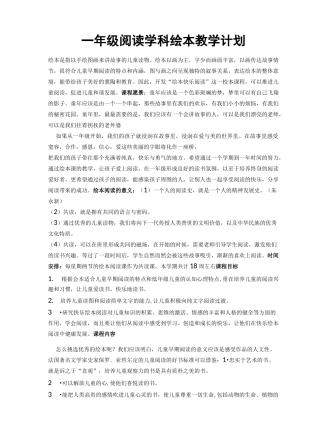 (完整版)一年级绘本教案